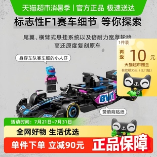 行货 LEGO 6仓正品 乐高F1 BWTAlpine车队F1赛车77248积木玩具