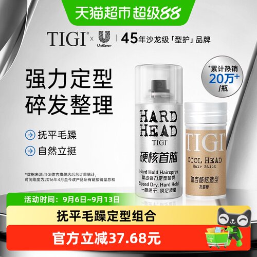 TIGI体吉发蜡棒一抹定型不起白屑
