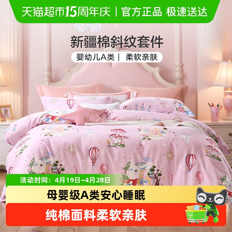 富安娜儿童四件套女孩纯棉四季通用秋卡通学生宿舍床单被套三件套