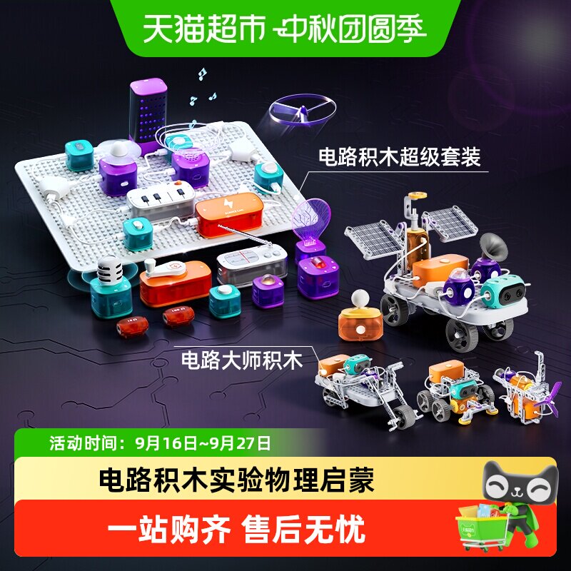 科学罐头电路积木科学实验套装图片