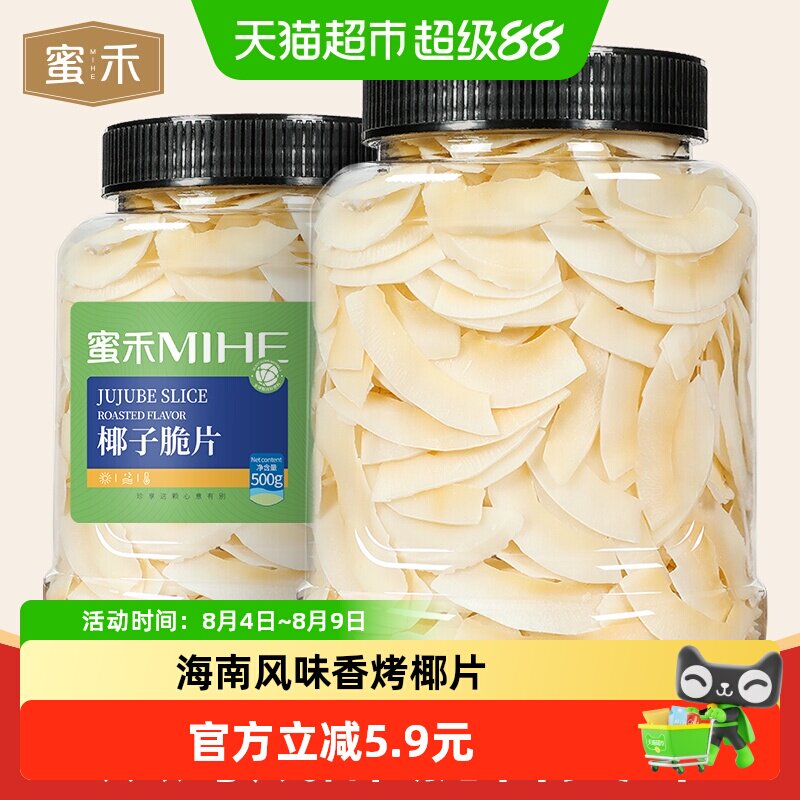 蜜禾海南特产奶香椰子脆片500g水果干块蜜饯果脯儿童孕妇休闲零食