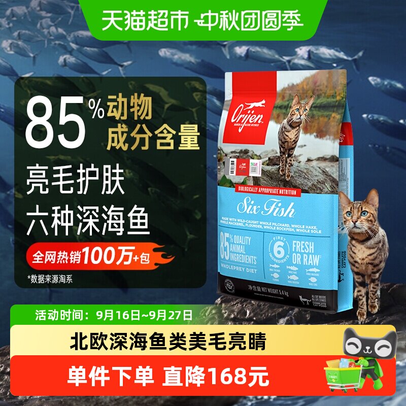 渴望六种鱼猫粮5.4kg幼猫成猫粮										