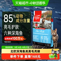 Orijen原始猎食渴望猫粮全价六种鱼猫粮5.4kg亮毛进口成幼猫粮