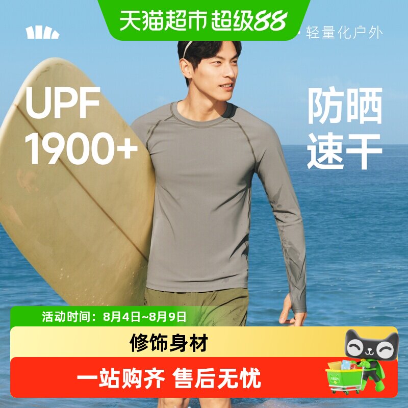 蕉下男士高弹性修饰身材泳衣