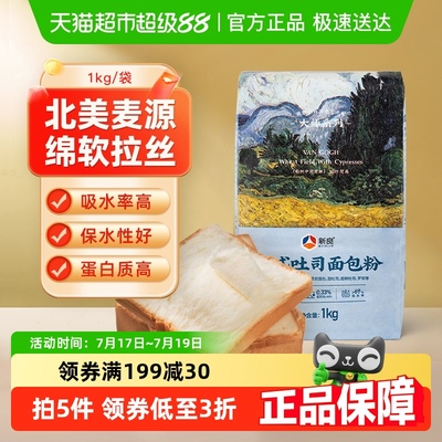 新良高筋面粉大师日式吐司面包粉1kg烘焙原料吐司面包小麦麦芯粉