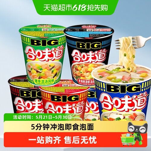 NISSIN日清合味道五香牛肉面
