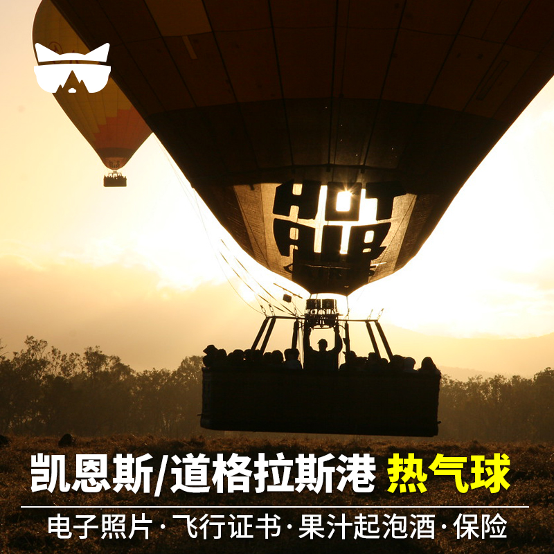 凯恩斯热气球飞行接送