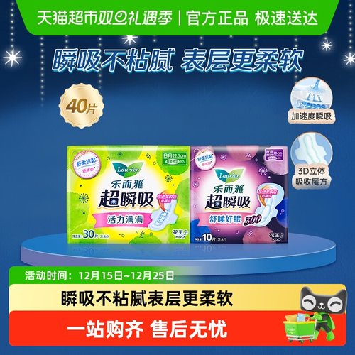 乐而雅超瞬吸日用225mm卫生巾