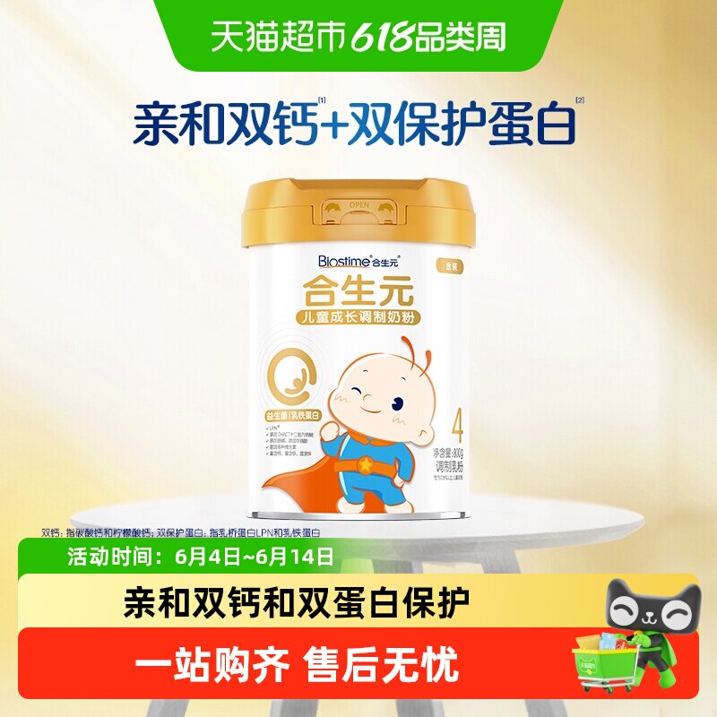 合生元儿童奶粉金罐/蓝罐/派星4段/大灌篮3岁以上