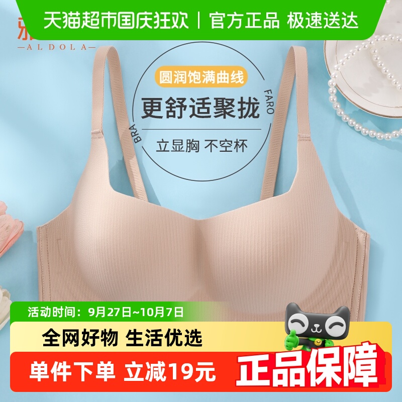 雅黛俪小胸聚拢显大女士文胸
