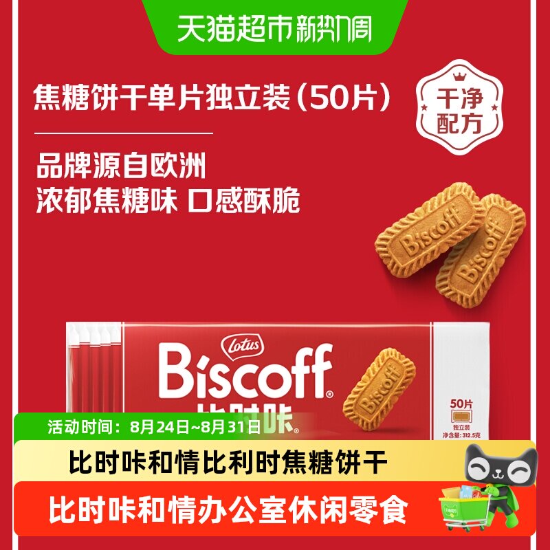 LotusBiscoff比时咔和情比利时进口焦糖酥脆饼干办公室休闲零食