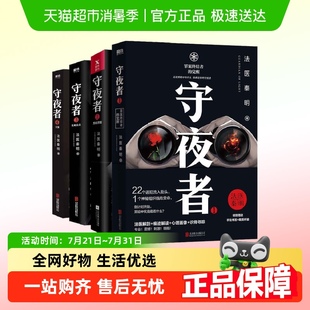 任选 4完结天演生死盲点侦探推理小说 法医秦明守夜者全套1