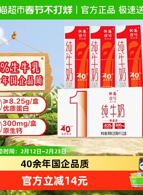 供港壹号全脂纯牛奶250ml*12盒整箱生牛乳纯牛奶早餐奶礼盒装