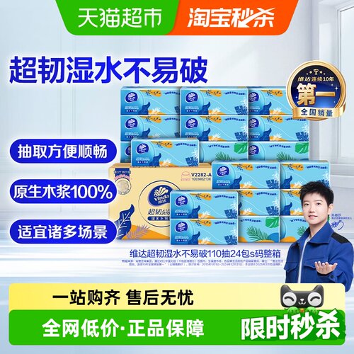 维达超韧湿水不易破柔韧软抽纸巾
