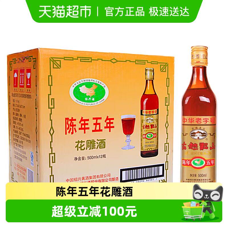古越龙山绍兴黄酒陈年五年花雕酒500ml*12瓶装绍兴酒半干型糯米酒
