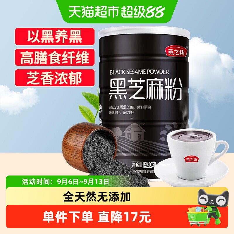 燕之坊无添加黑芝麻粉420g图片