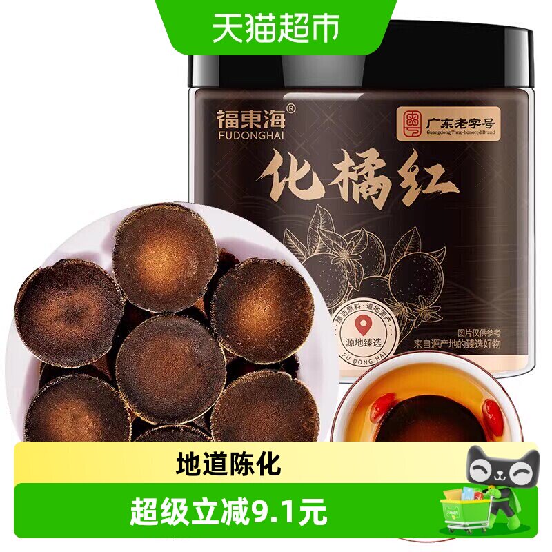 福东海化橘红胎果干60g图片