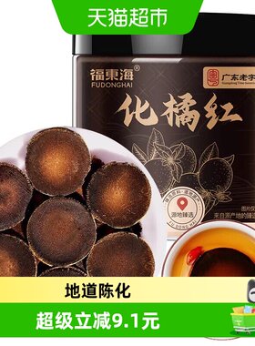 福东海化橘红胎果干60g