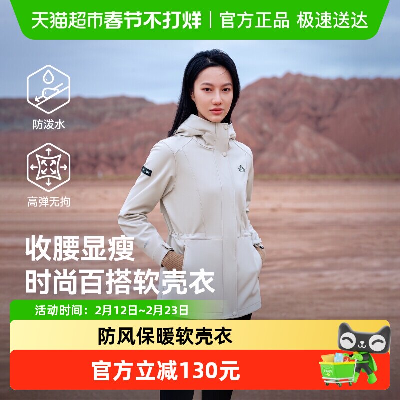 伯希和户外软壳衣女款新款防风保暖运动冲锋外套修身夹克休闲风衣