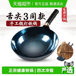 正品 熟铁炒锅家用无涂层不粘锅铁锅 章丘手工炒菜锅老式