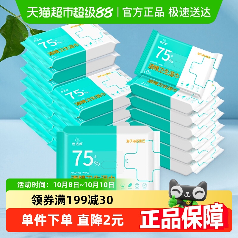 海氏海诺75%酒精消毒湿巾