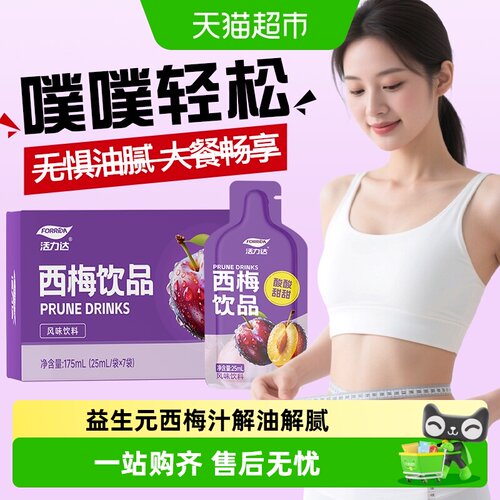 Forrida活力达益生元西梅汁好喝