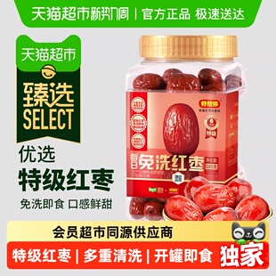 臻选好想你超特级免洗红枣罐装即食大枣新疆灰枣煮粥煲汤