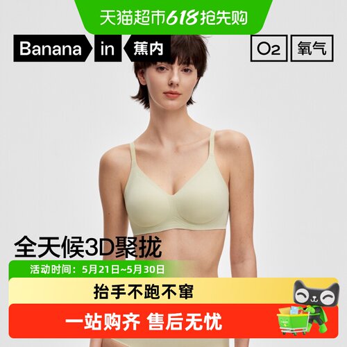 Bananain蕉内小胸聚拢收副乳内衣