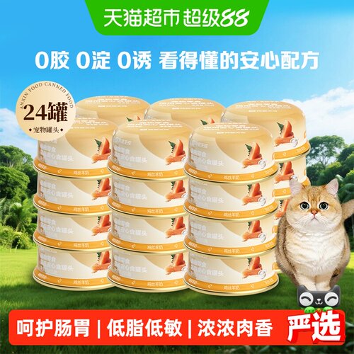 网易严选安心食补水猫咪零食罐头