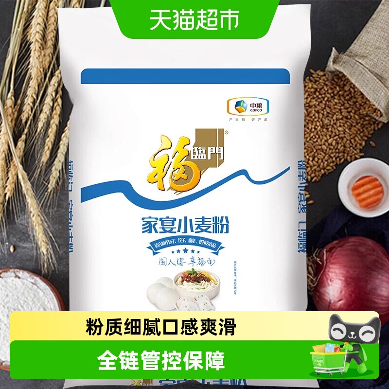 福临门家宴小麦面粉家用烘焙馒头饺子包子面条中筋面粉中粮出品