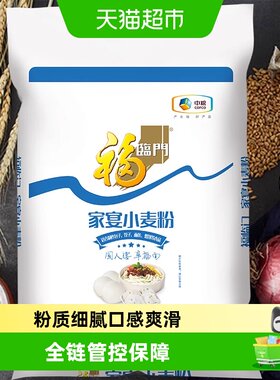 福临门小麦中筋面粉粉质细腻