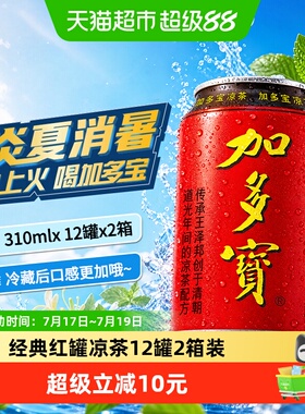 加多宝凉茶310ml*12罐*2箱本草植物茶饮  聚会出游舒爽畅饮