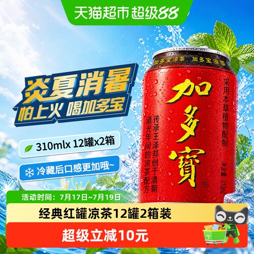 加多宝凉茶310ml*12罐*2箱礼盒装