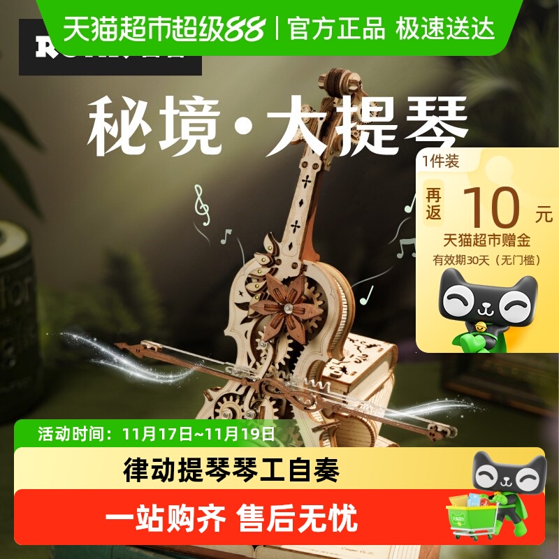 ROKR/若客大提琴音乐盒