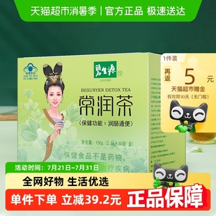 袋 碧生源減肥茶常潤(rùn)茶2.5g 60袋清腸潤(rùn)腸通便減肥茶排秘體重管理