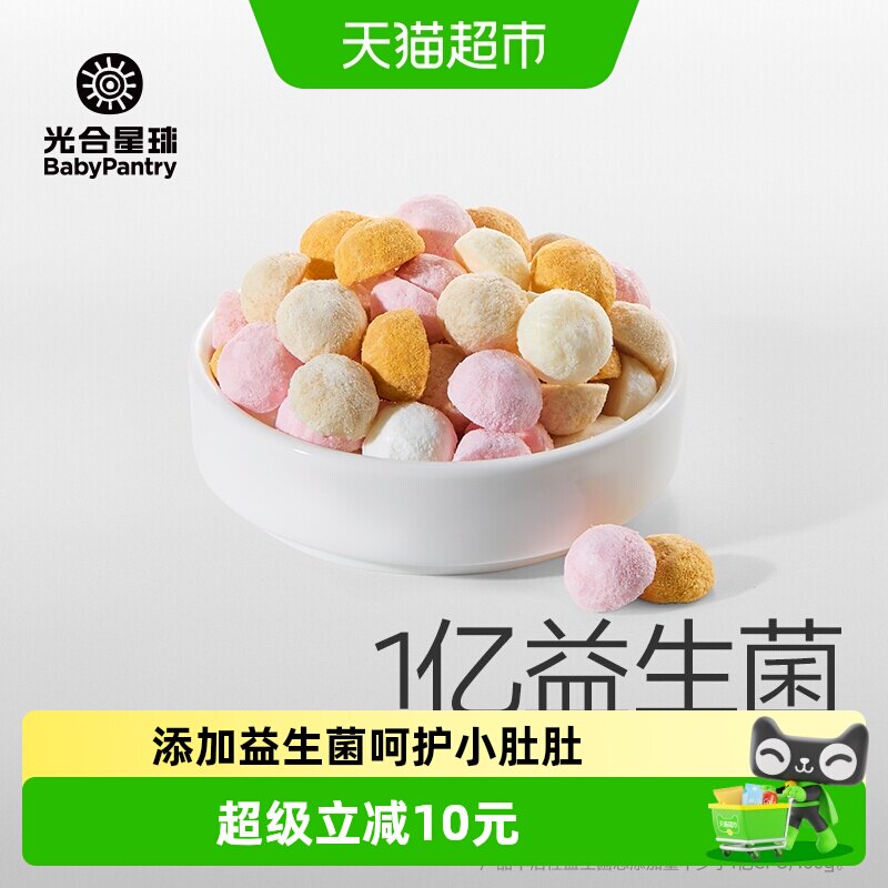 babycare溶豆光合星球益生菌酸奶水果味儿童营养零食无添加
