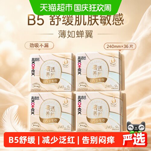 高洁丝蝉翼卫生巾240mm棉柔