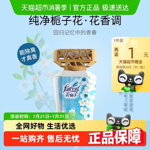花仙子空气清新剂卫生间除厕所异味家用浴室香氛香薰