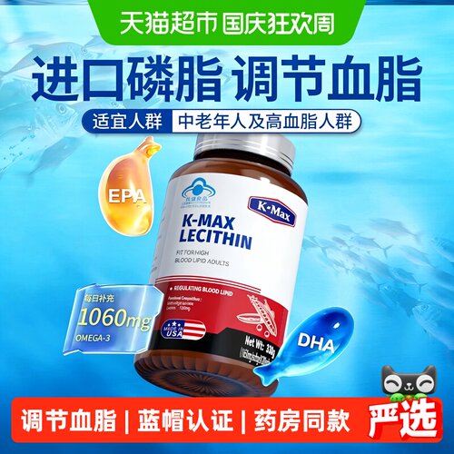 康麦斯大豆卵磷脂软胶囊调节血脂