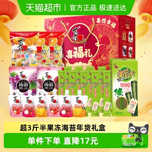 喜之郎礼盒果冻海苔喜福礼1.9465kg年货送礼送长辈儿童零食大礼包