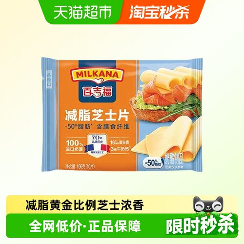 百吉福减脂芝士片健康营养烘焙