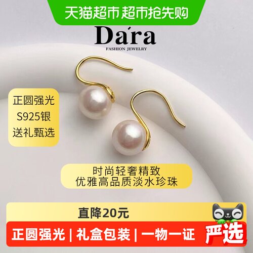 戴拉925银天然珍珠耳钉礼盒装