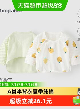 童泰夏季纯棉新生儿衣服幼儿服装