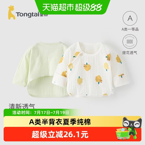 童泰夏季纯棉新生儿衣服幼儿服装