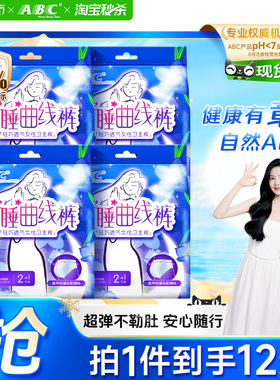 下拉领补贴ABC安睡裤安心裤型计量型产妇卫生巾夜用正品