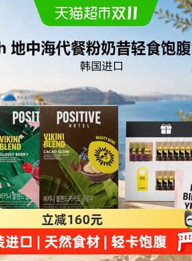 positivehotel韩国14日三重蛋白