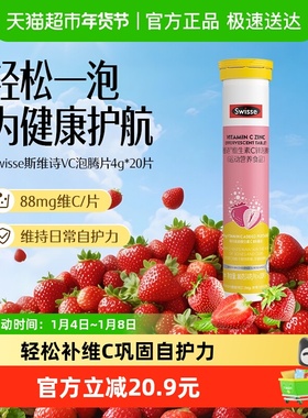 Swisse斯维诗锌维生素C泡腾片草莓味牛磺酸维生素Cb1b2运动营养