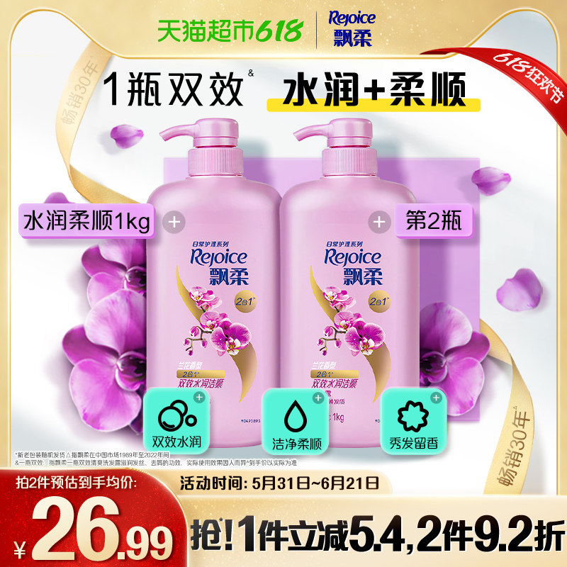 飘柔兰花清香长效洁净柔顺洗发水露大瓶装改善干枯毛躁洗发水男女