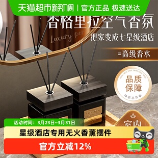 香格里拉五星级酒店无火香薰专用室内持久家用高级卧室卫生间精油