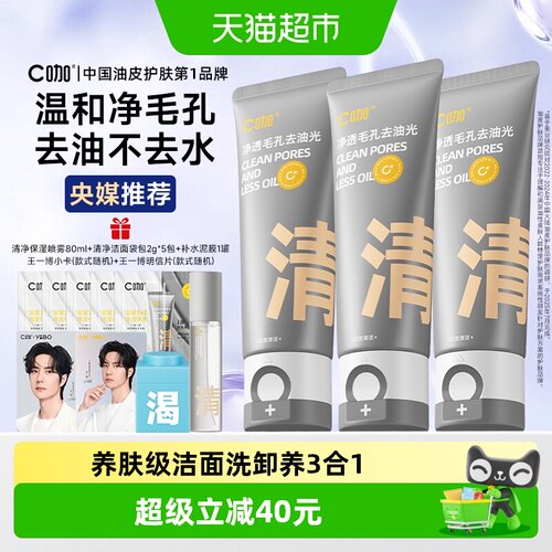 C咖氨基酸双管清洁控油洗面奶